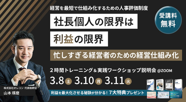 【人事評価制度構築】2時間オンライントレーニング申込み受付開始