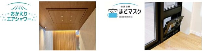 共有部＆専有部、ダブルの『花粉症対策』で空気すこやか 「ルピアコート花小金井」 2025年2月8日よりモデルルームオープン 新築分譲マンション