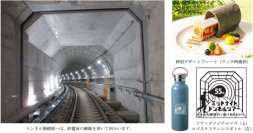 1970年大阪万博を機に誕生の北大阪急行電鉄と、同年開業した千里阪急ホテルの55周年コラボプラン「ミッドナイトトンネルツアー」を開催します＜オリジナル記念グッズと宿泊・バイキング2食付き＞
