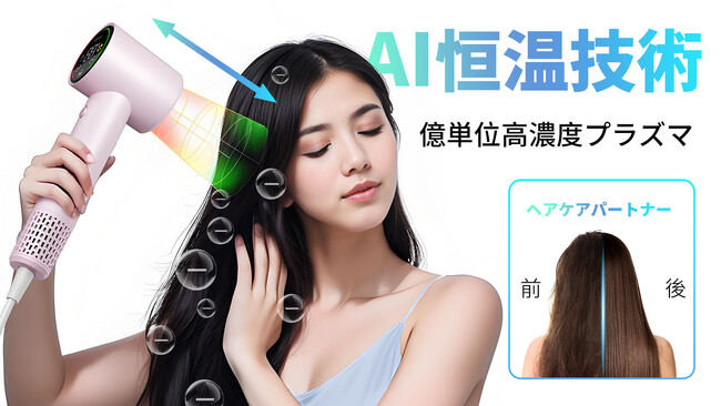 AI恒温高速ドライヤー