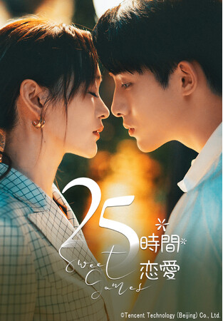 ウィンウィン(NCT/WayV)初主演ドラマ 「25時間恋愛」　CSチャンネル・日テレプラスにて2月22日（土）16:30～　全話一挙放送！