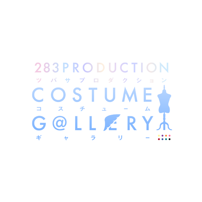 「283PRODUCTION COSTUME GALLERY」開催決定！
