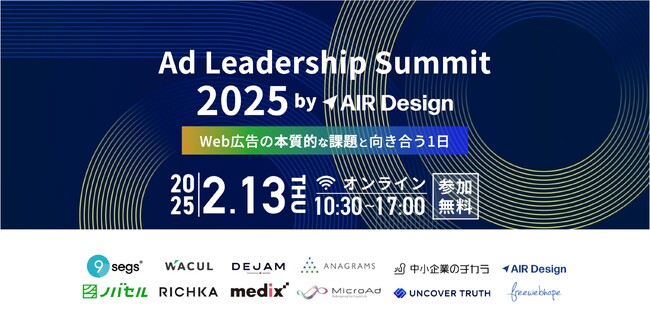 【カンファレンス登壇：2/13開催】ガラパゴス主催：「Ad Leadership Summit 2025 by AIR Design − Web広告の本質的な課題と向き合う1日 −」へ登壇