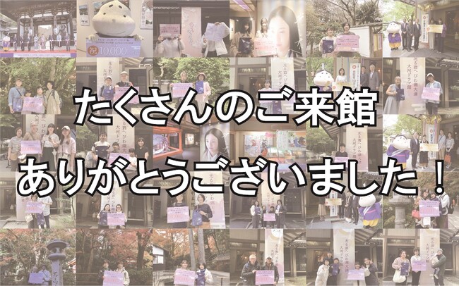 来館者数28万人達成！「光る君へ びわ湖大津 大河ドラマ館」（同時開催）「源氏物語 恋するもののあはれ展」1月31日にフィナーレ