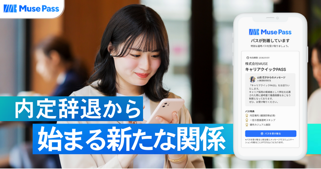 内定辞退者の「やっぱり戻りたい」を叶える社会へ。