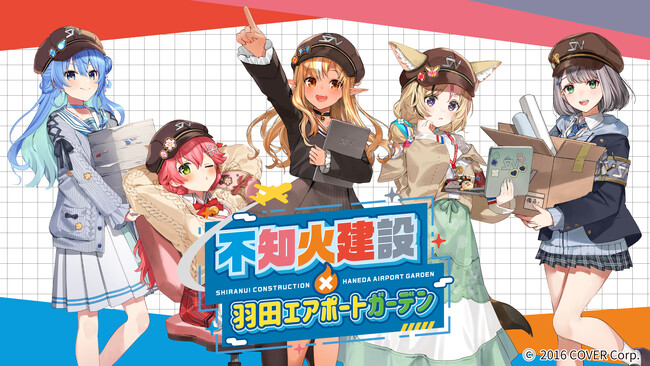 ホロライブ「不知火建設」×「羽田エアポートガーデン」コラボイベント開催!