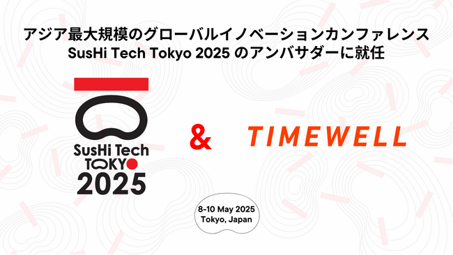 SusHi Tech Tokyo 2025のアンバサダーに就任し、イベントの広報活動に貢献します！