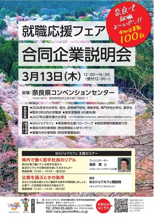 合同企業説明会を開催します！