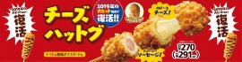 チーズハットグ販促物(画像はイメージです。) チーズハットグ販促物(画像はイメージです。)
