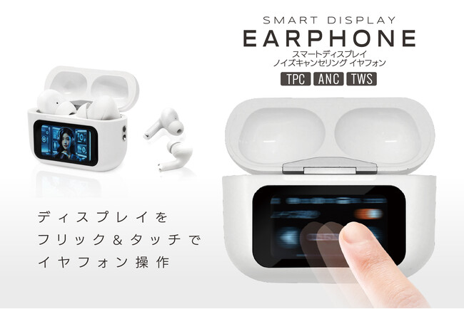 スマホもドン引き!?便利すぎる「液晶モニター付きイヤホン」が2月新発売。進化型イヤフォンの最高到達点へ！