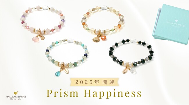 2025年、おしゃれな開運のお守りに♪ お願いごとから選べるパワーストーンブレスレット「プリズムハピネス」、ハワイ発「マルラニハワイ」より新登場！