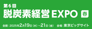 【太陽光発電の富士テク】第6回脱炭素経営EXPO　出展のお知らせ