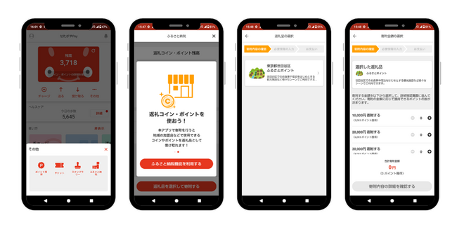 デジタル地域通貨「せたがやPay」、現地決済型の独自のふるさと納税機能を公開