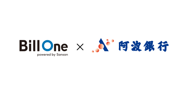 Sansan、阿波銀行と「Bill One」のパートナー契約を締結