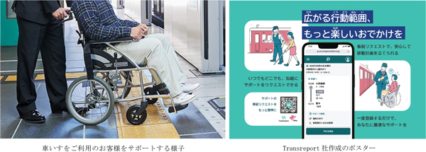サポートの必要なお客様が駅係員による介助をWEBでご予約できるサービスを春からスタートします
