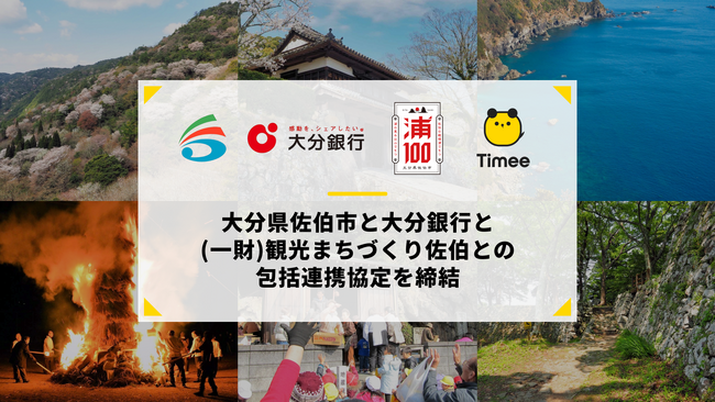 タイミー、大分県佐伯市・大分銀行・一般財団法人観光まちづくり佐伯と包括連携協定を締結