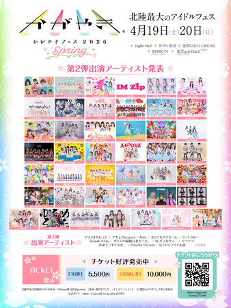 かがやきフェスSpring 2025 第2弾出演アーティスト発表！43組の第2弾出演アーティストと1会場追加を発表！！