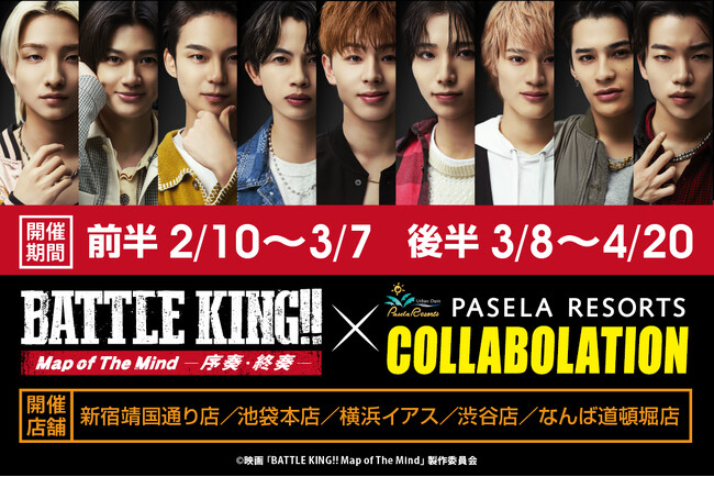 映画『BATTLE KING!! Map of The Mind -序奏・終奏-』コラボメニューのご案内！