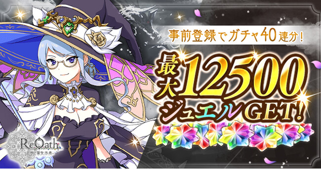 DMM GAMES 10周年記念タイトル『ReOath-巨神と誓女 外典-』の事前登録者数が30万人突破！事前登録ガチャ確率UP！さらに、TVCMの配信決定やXキャンペーンなど盛りだくさん！