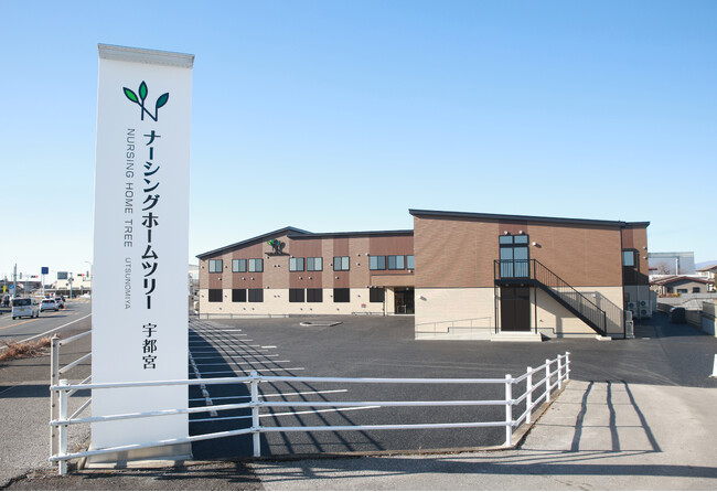 「育む、支える、そして見守る」福祉サービスを展開し続けるGLOBALTREEが新たに、安心の24時間介護・看護体制『住宅型有料老人ホーム・ナーシングホームツリー宇都宮』を2025年2月1日開所へ