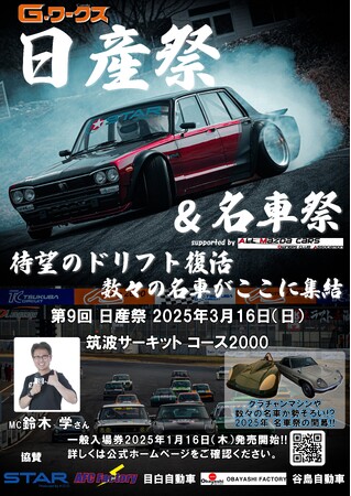 『日産祭り&名車祭り』のチケットを「チケットペイ」にて販売開始！