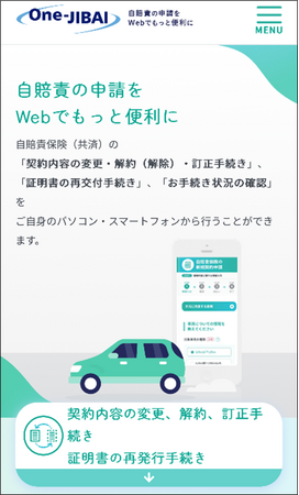 自賠責における業界共同システム「One-JIBAI」の提供開始