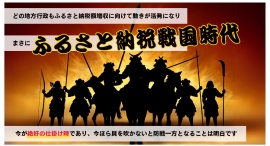 税収入を一気に増やし、ファンも獲得!潜在ユーザーに直接アプローチし、地域創生をサポートする地方自治体向けサービス「ふるさと納税額増収支援施策」が始動 税収入を一気に増やし、ファンも獲得!潜在ユーザーに直接アプローチし、地域創生をサポートする地方自治体向けサービス「ふるさと納税額増収支援施策」が始動