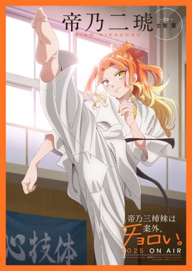 帝乃二琥キャラクタービジュアル 帝乃二琥キャラクタービジュアル