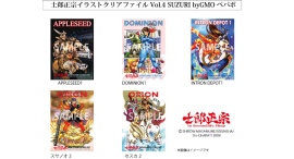 「士郎正宗inセカンドライフショップ　16周年記念クリアファイルVol.04」が、「SUZURI byGMOペパボ」に登場!!
