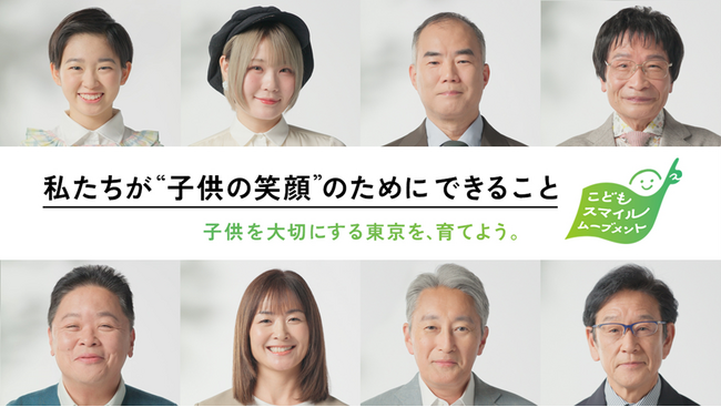 こどもスマイルムーブメントアンバサダー８名が「私たちが“子供の笑顔”のためにできること」をテーマに自身の思いを語る