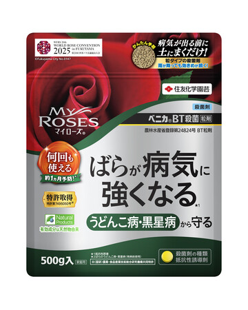 バラ栽培専用ブランド「マイローズ(R)」の新ラインナップ登場！使用回数制限なしの殺菌粒剤「マイローズ(R)ベニカ(R)BT殺菌粒剤」リニューアル＆新容量「マイローズ(R)ばらの培養土」