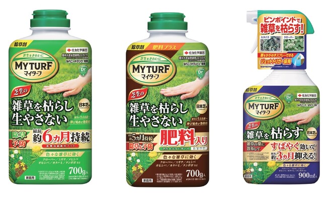 お庭の芝生をきれいに保つ住友化学園芸の芝生ケアブランド「マイターフ」登場！高機能＆使いやすい3アイテムを新発売