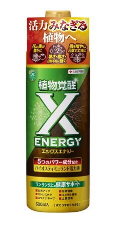 世界でも注目されているバイオスティミュラント！植物を覚醒させる活力液「X-ENERGY（エックスエナジー）」新発売