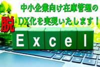 中小企業の在庫管理業務をDX化するクラウド型在庫管理システムの「テクノストック」　2月1日にクラウドファンディングを開始