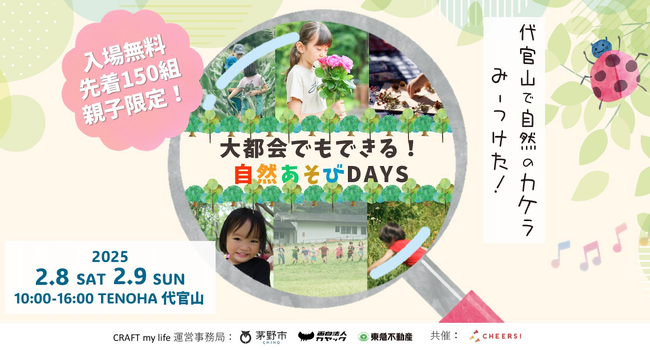 【親子向け参加無料】地域の魅力体験型サステナブルワークショップ代官山で開催｜東京と長野県茅野市蓼科をつなぐ