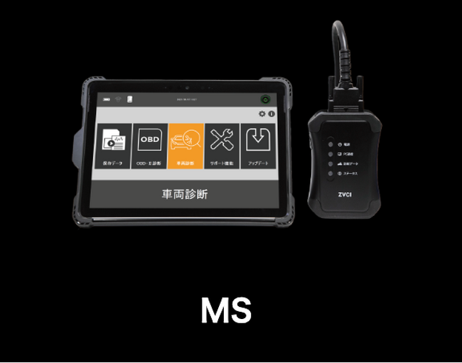 【スキャンツール 補助金活用】Gスキャン Z Tab MS（OBD検査用スキャンツールに認定済み）、AMS自動車整備補助金助成金振興社と提携しスキャンツールの補助金活用の無料相談を開始