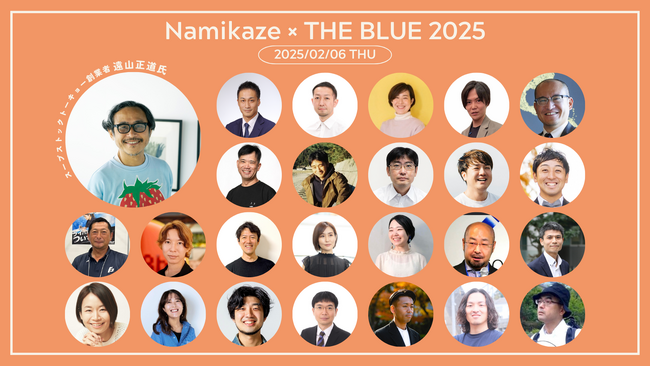 Soup Stock Tokyo 創業者 遠山正道氏も長崎に！「Namikaze × 衛星データ利活用DXカンファレンス THE BLUE 2025」長崎県美術館で2/6(木)開催！