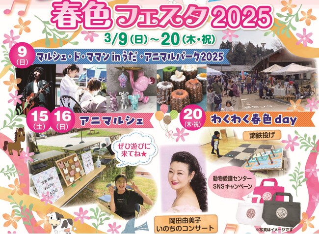 「春色フェスタ2025」を開催します！