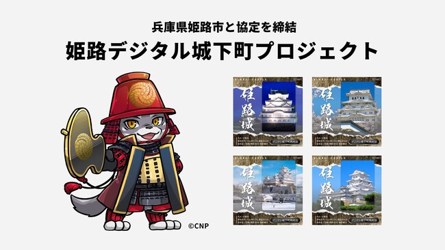 兵庫県姫路市と株式会社バケットが地域活性化を目的とした協定を締結。姫路城を起点に、「姫路デジタル城下町プロジェクト」を展開へ