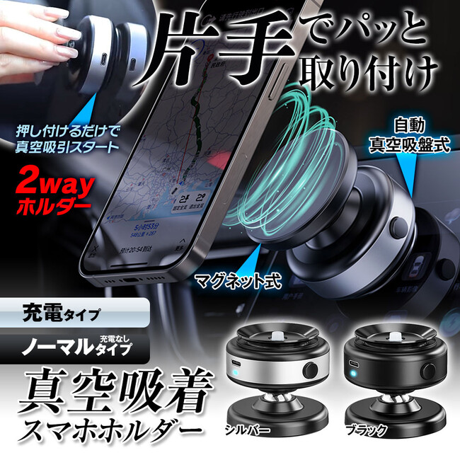 自動真空吸着で平面ならどこにでも取り付けが出来る画期的なスマホホルダーが登場！