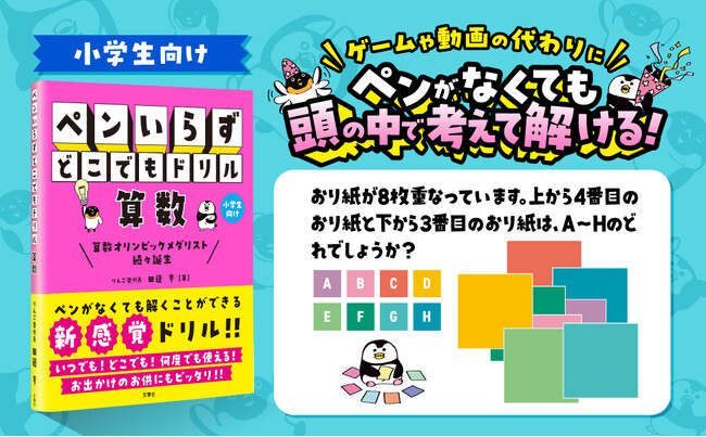 【文響社】ペンがなくても解くことができる新感覚ドリル！ 『ペンいらず　どこでもドリル』新発売！！
