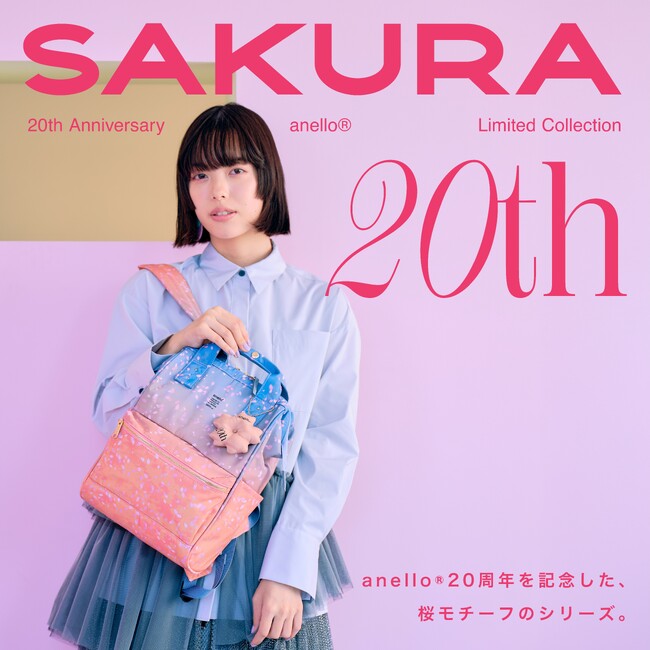 anello(R)20周年を記念し桜をモチーフとした限定シリーズを販売開始 