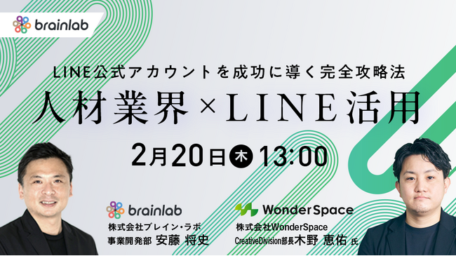 『【LINE運用のプロ＆拡張ツールのプロが解説！】LINE公式アカウントを成功に導く完全攻略法！』ウェビナー開催〈無料〉
