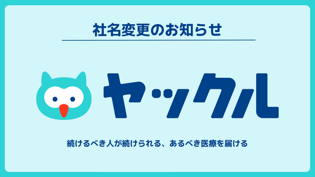 【社名変更のお知らせ】株式会社アルゴスは「株式会社ヤックル」へ、本社移転を行い、コーポレートロゴも刷新