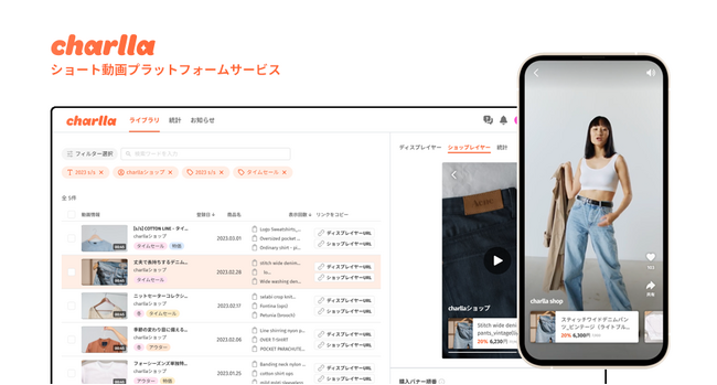 「Charlla」がEストアーショップサーブ、カラーミーショップと連携開始！高画質ショート動画をノーコードで導入し、ECサイトの成果を最大化