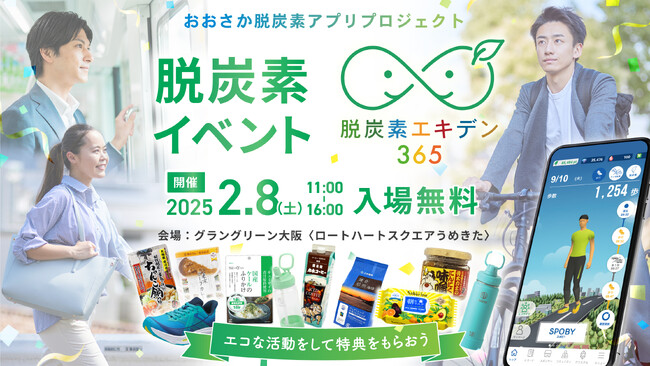 2/8(土)グラングリーン大阪 / 府民に向けた脱炭素啓発イベントにスタジオスポビーが参加