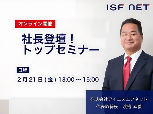 【就活生必見】社長登壇！2/21（金）26年卒向けトップセミナーを開催いたします