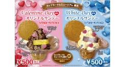 カップヌードルミュージアム 横浜にて「バレンタイン＆ホワイトデー限定サンデー」を販売