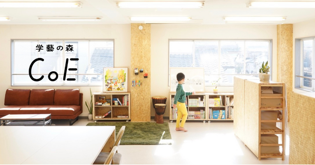 公立学校と近い経済負担で通えるオルタナティブスクール『学藝の森CoE（こえ）』、2025年4月に岐阜市に開校