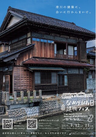 「なめりかわ建物フェス2025」チケット販売開始！